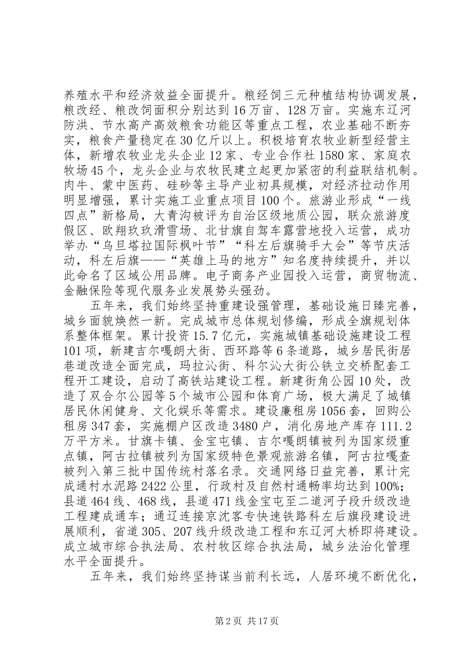 XX年科左后旗政府工作报告_第2页