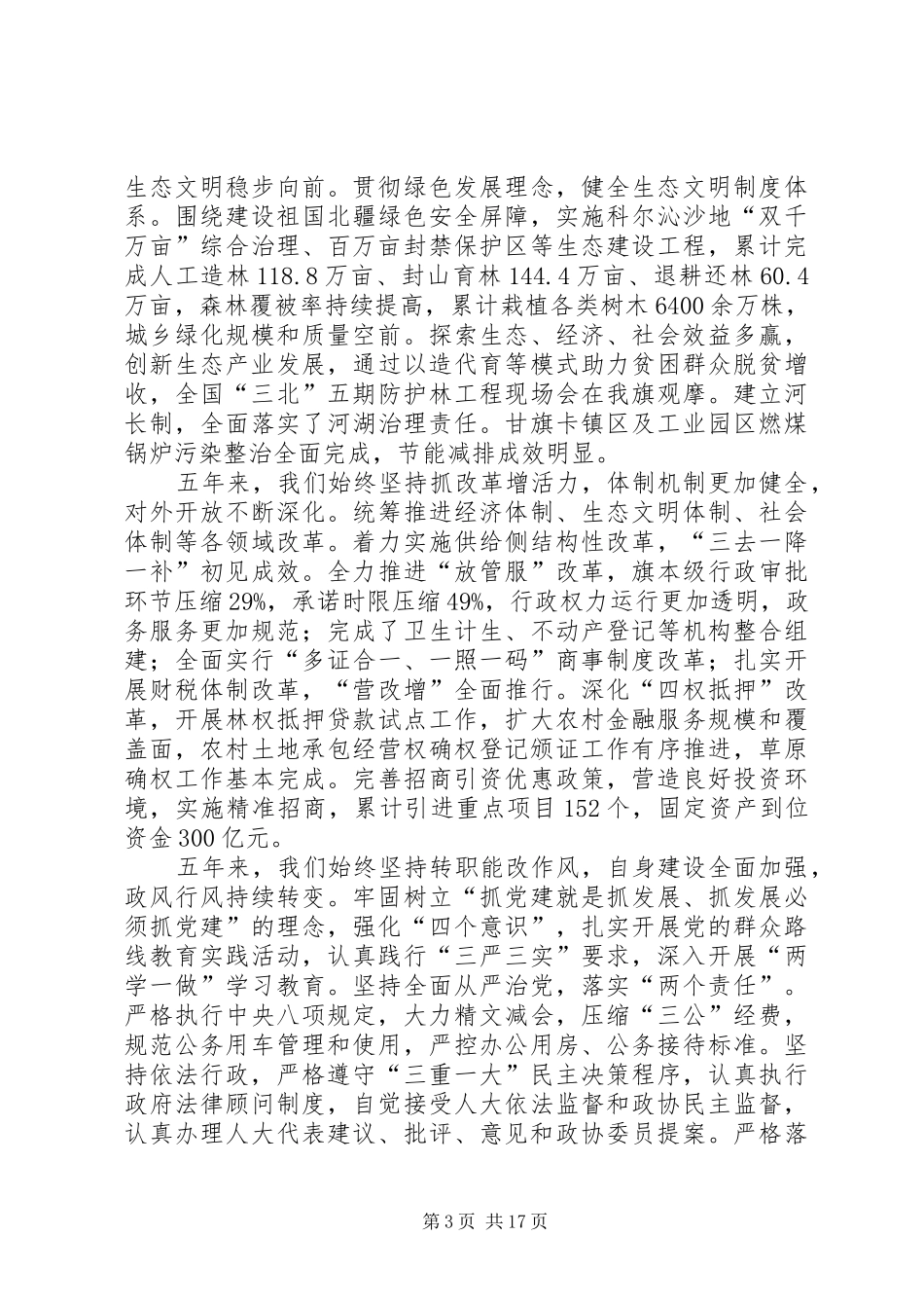 XX年科左后旗政府工作报告_第3页