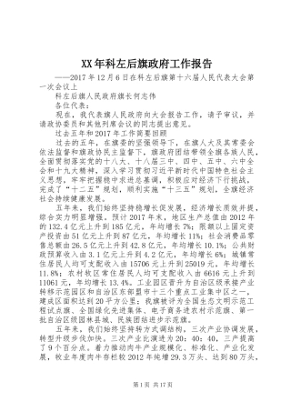 XX年科左后旗政府工作报告