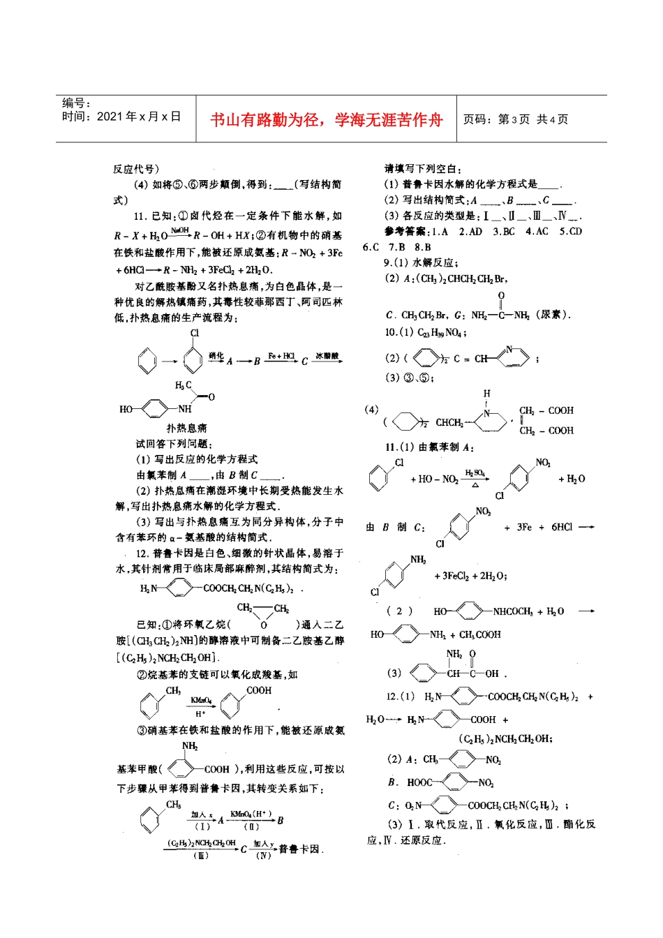 防病治病各种药物化学信息题荟萃_第3页