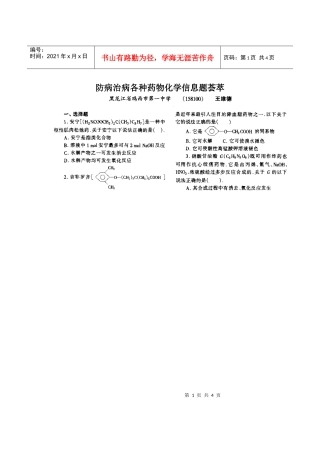 防病治病各种药物化学信息题荟萃