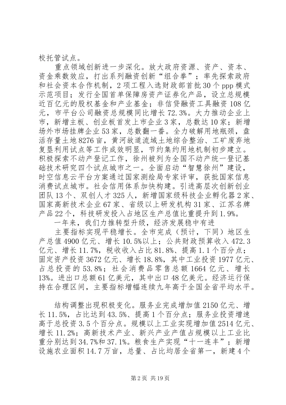 XX年XX市政府工作报告 (56)_第2页