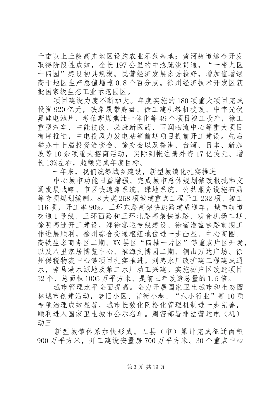 XX年XX市政府工作报告 (56)_第3页