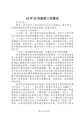 XX年XX市政府工作报告 (56)