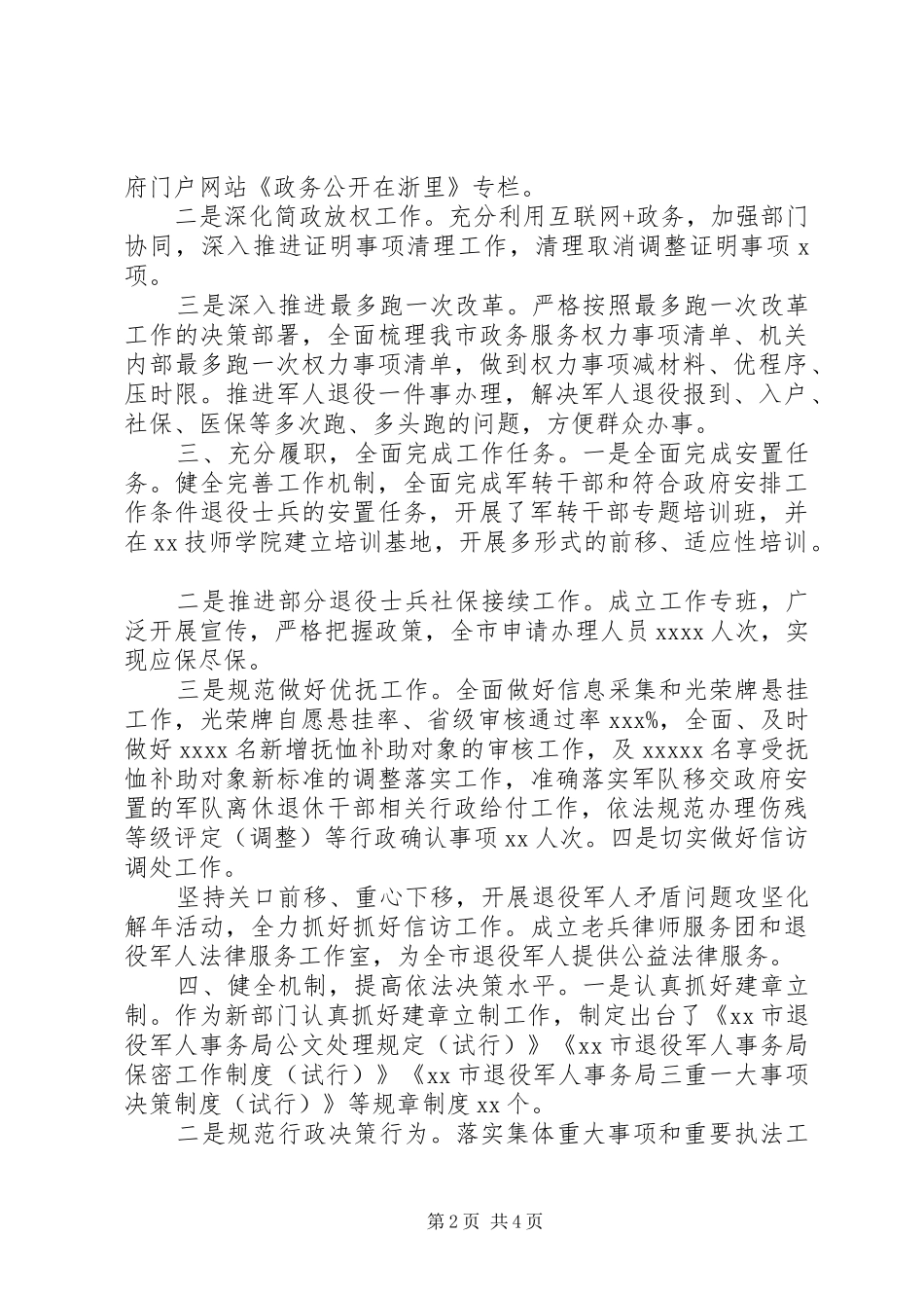 XX年退役军人事务局法治政府建设工作报告_第2页