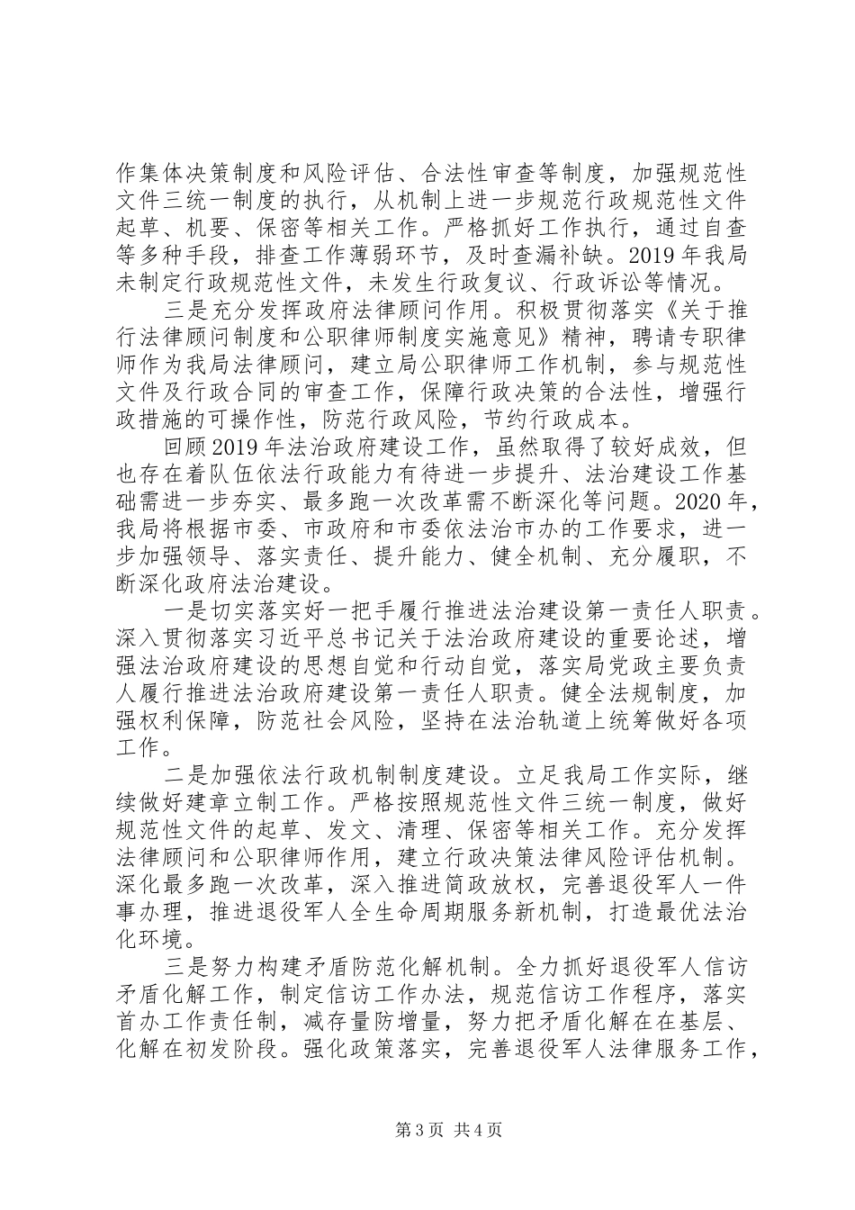 XX年退役军人事务局法治政府建设工作报告_第3页