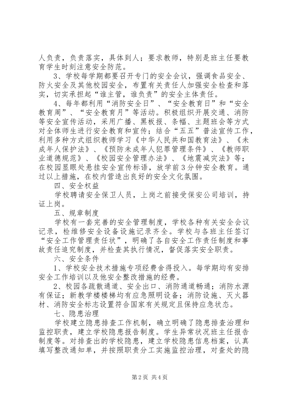 安全标准化建设自评报告_第2页