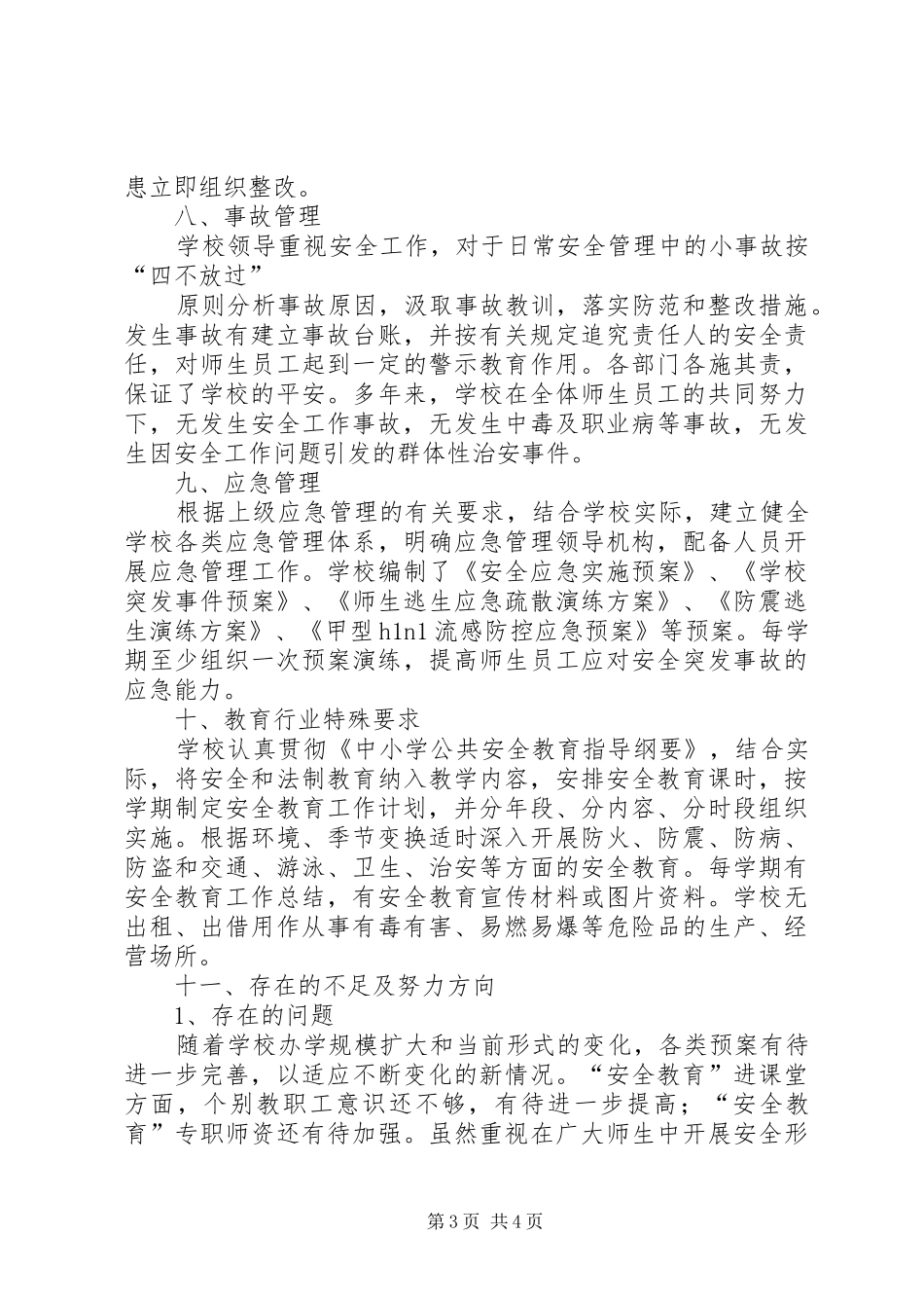 安全标准化建设自评报告_第3页