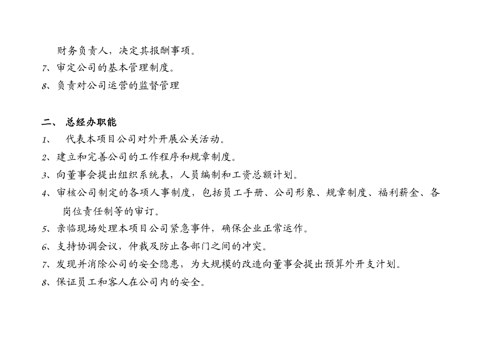 某投资有限公司各部门职能说明书_第2页
