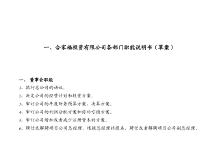 某投资有限公司各部门职能说明书