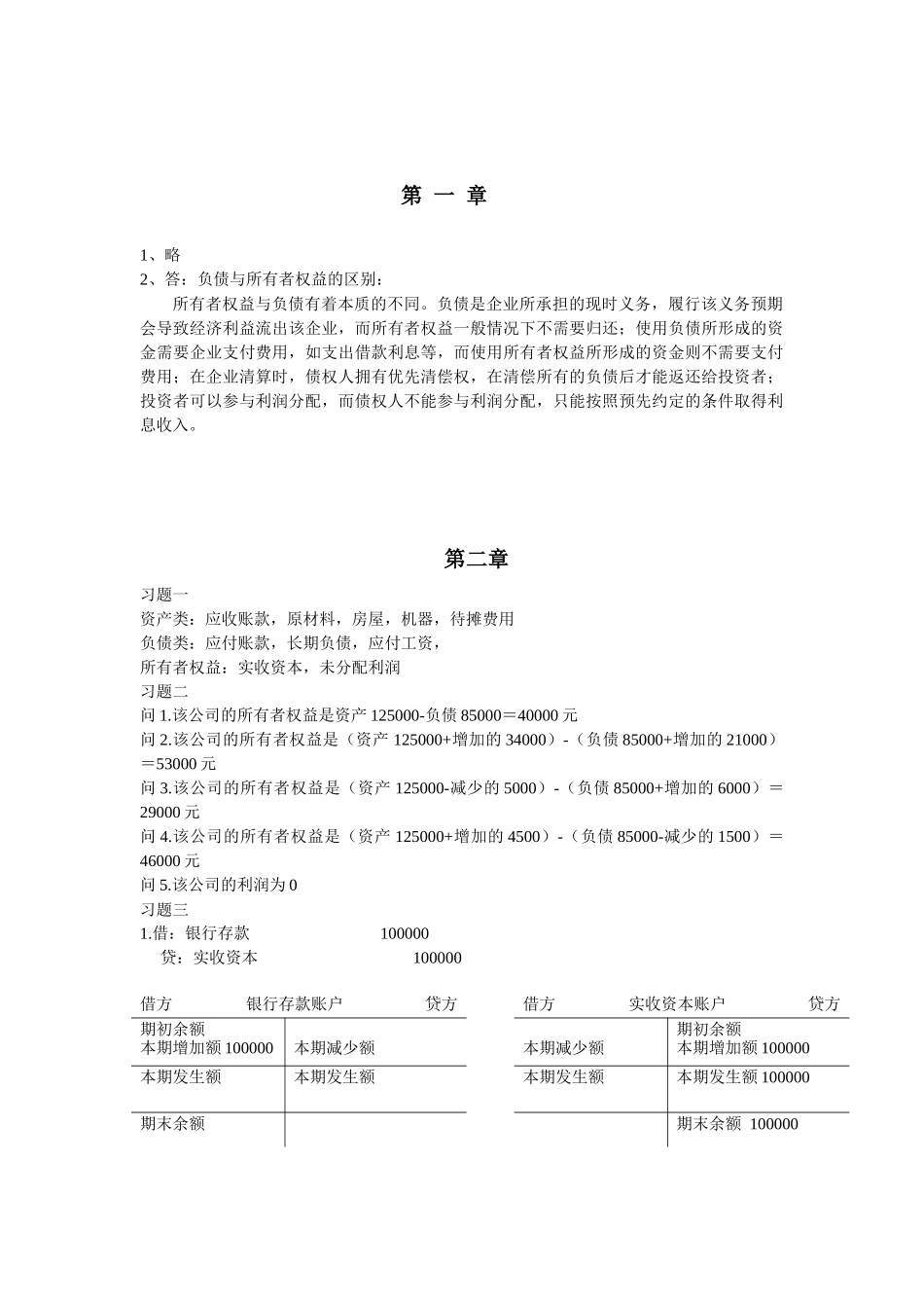 会计学练习题参考答案_第3页