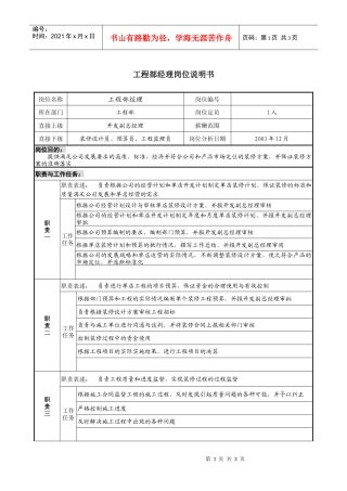 餐饮企业工程部经理岗位说明书