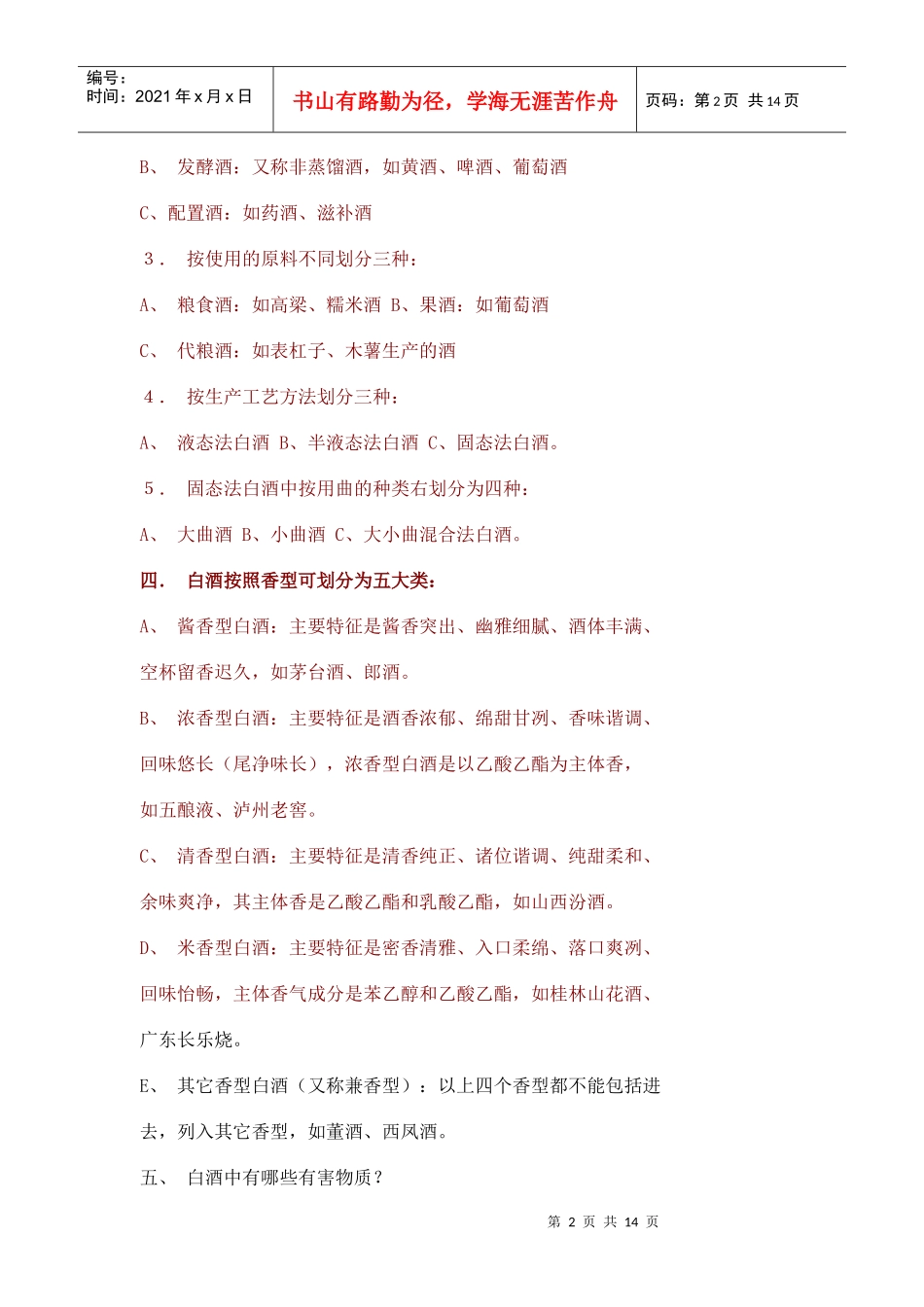 白酒的基本常识_第2页