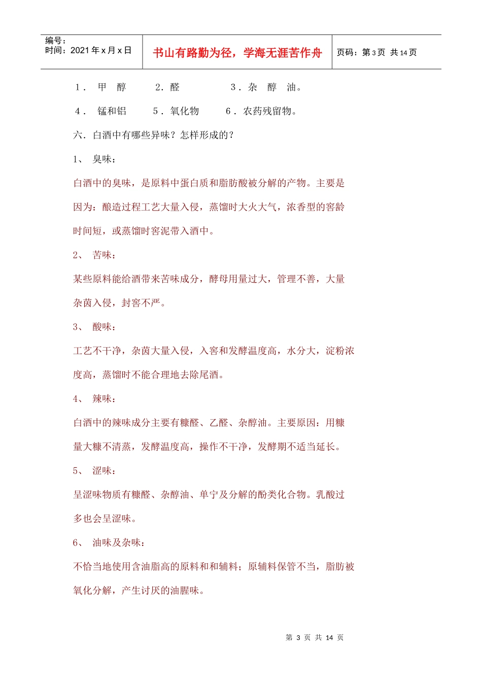 白酒的基本常识_第3页