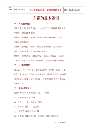 白酒的基本常识