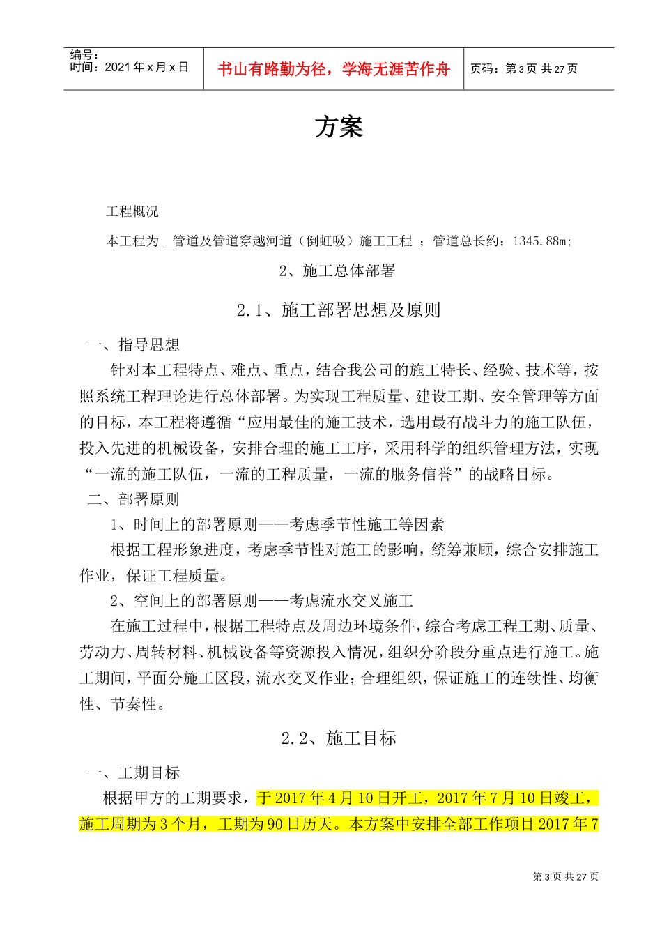 管道施工方案(DOC31页)_第3页