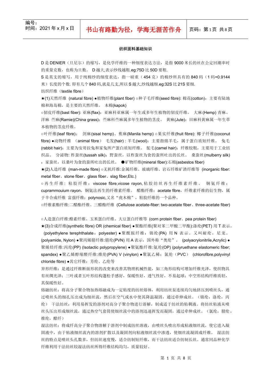 纺织面料基础知识(1)_第1页