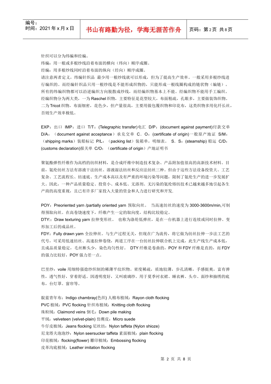 纺织面料基础知识(1)_第2页