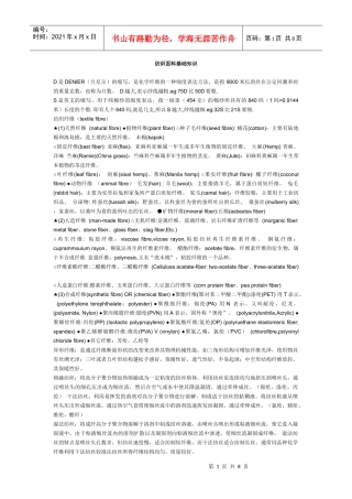 纺织面料基础知识(1)