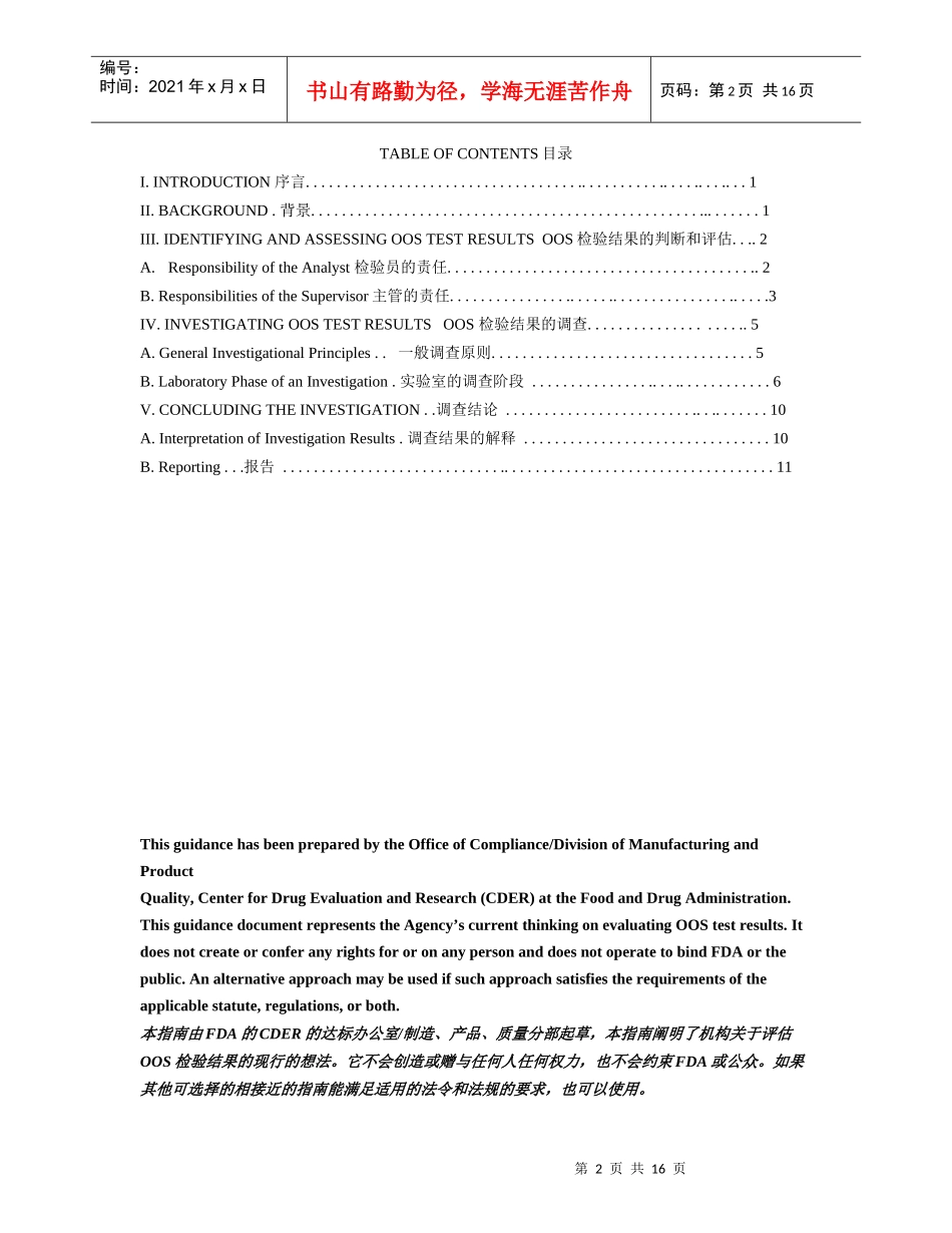 行业指南：药品检测结果OOS调查指南_第2页