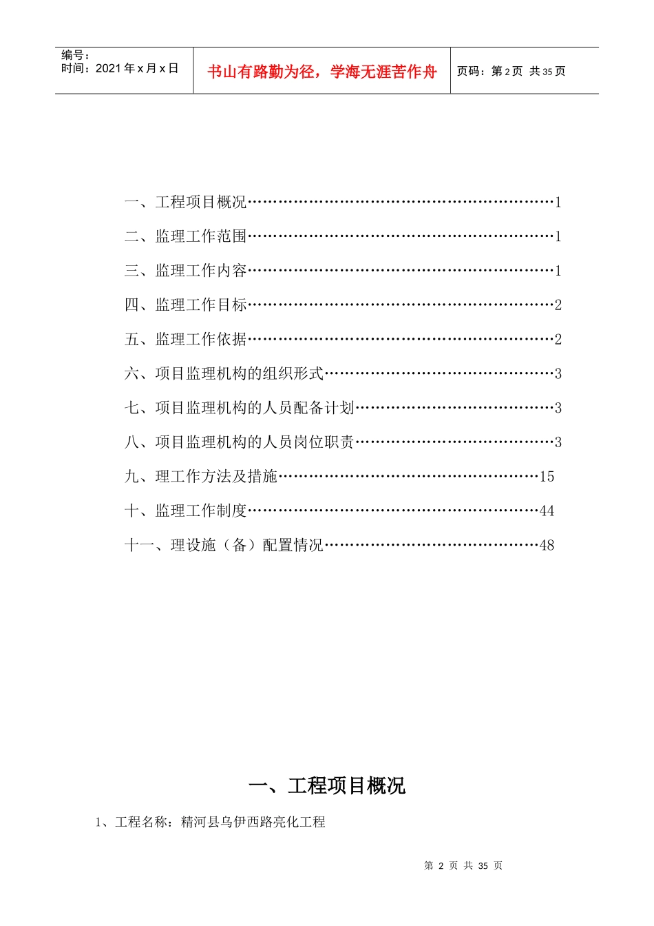 路灯亮化工程监理规划培训资料_第2页