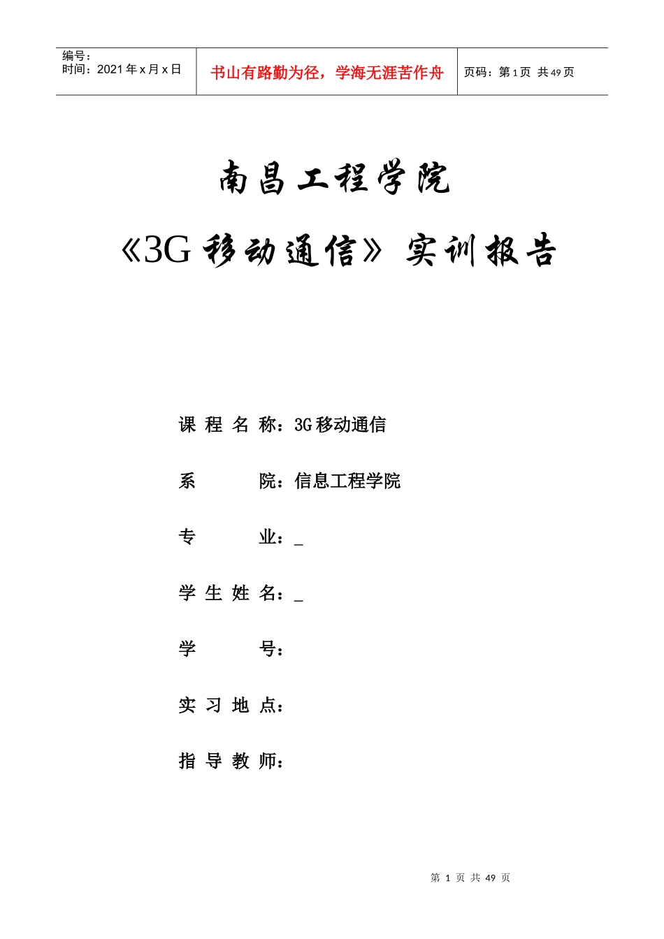移动通信实训报学生告_第1页
