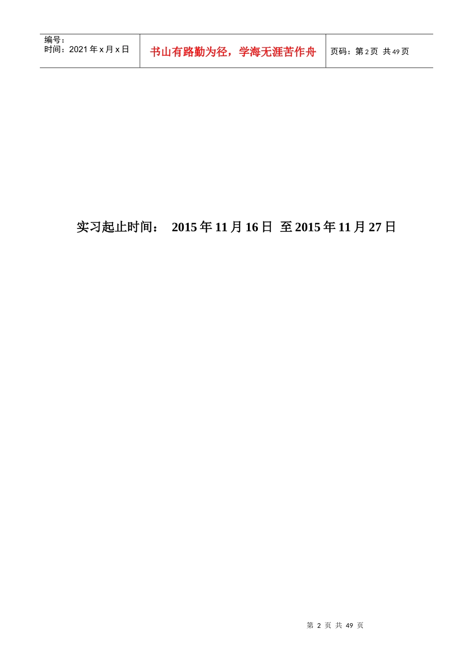 移动通信实训报学生告_第2页