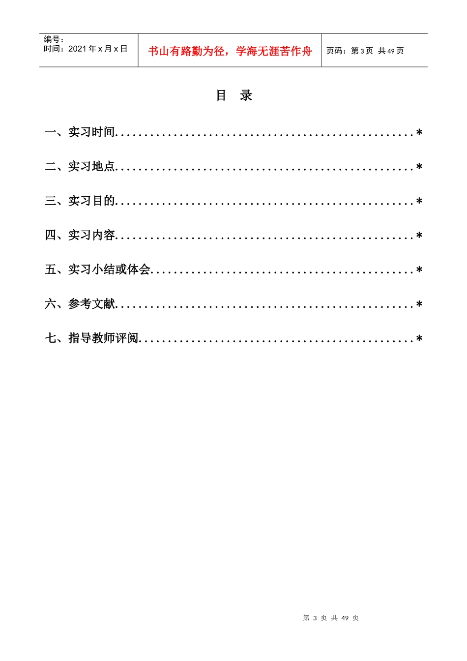 移动通信实训报学生告_第3页