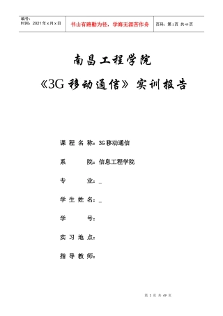 移动通信实训报学生告