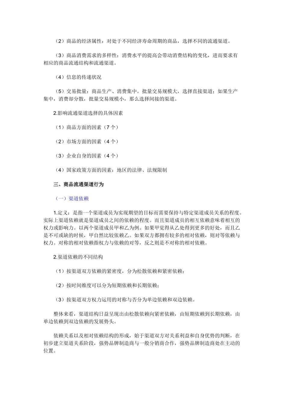 经济师考试《中级商业》精讲笔记：商品流通渠道_第3页