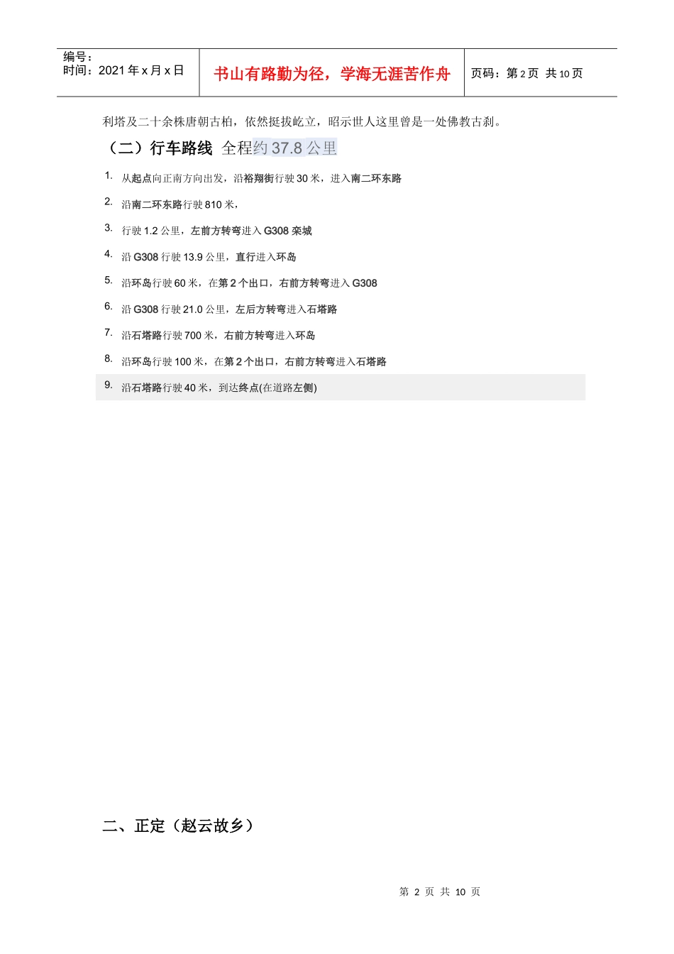 石家庄旅游计划1_第2页