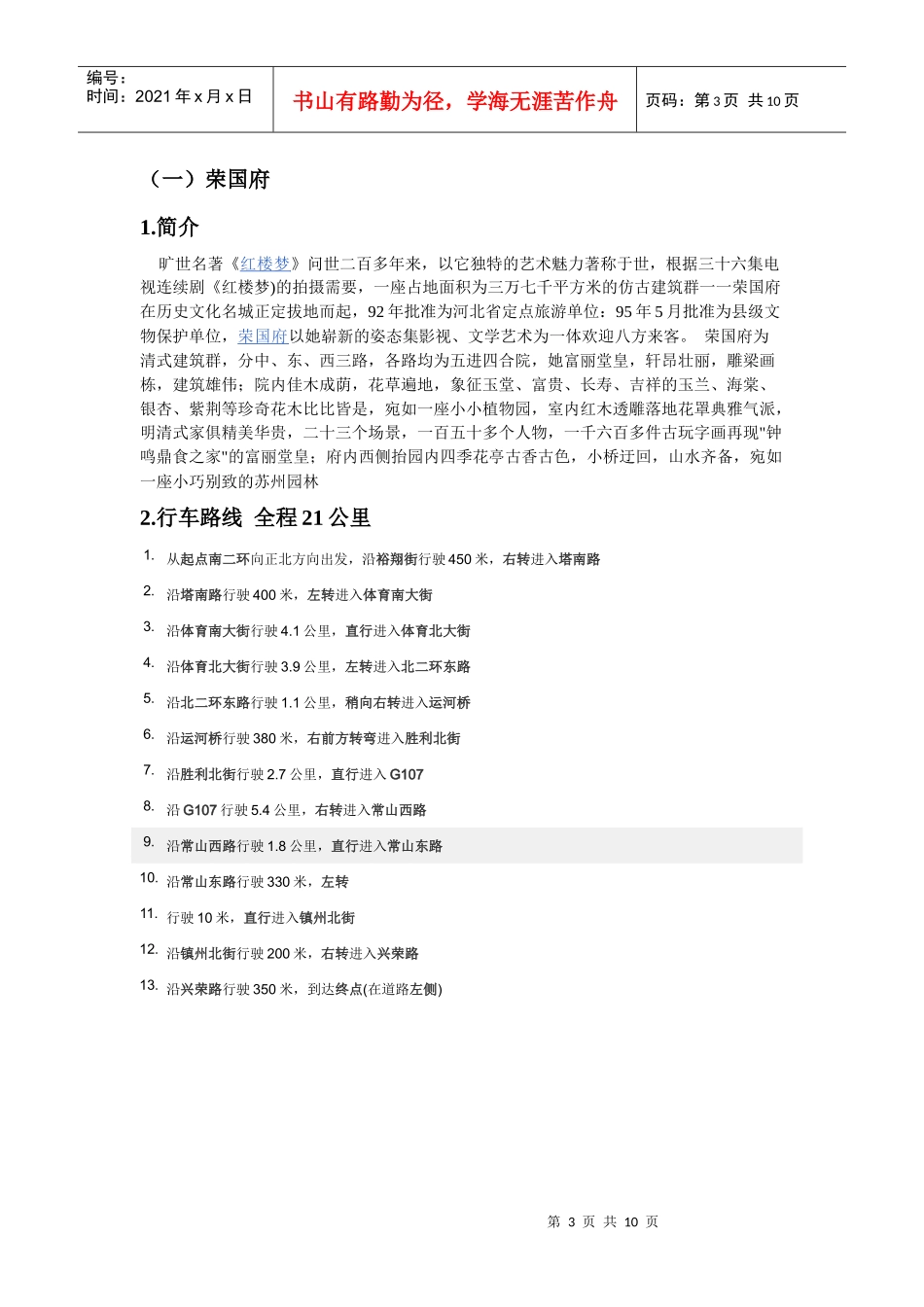 石家庄旅游计划1_第3页