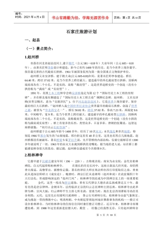 石家庄旅游计划1