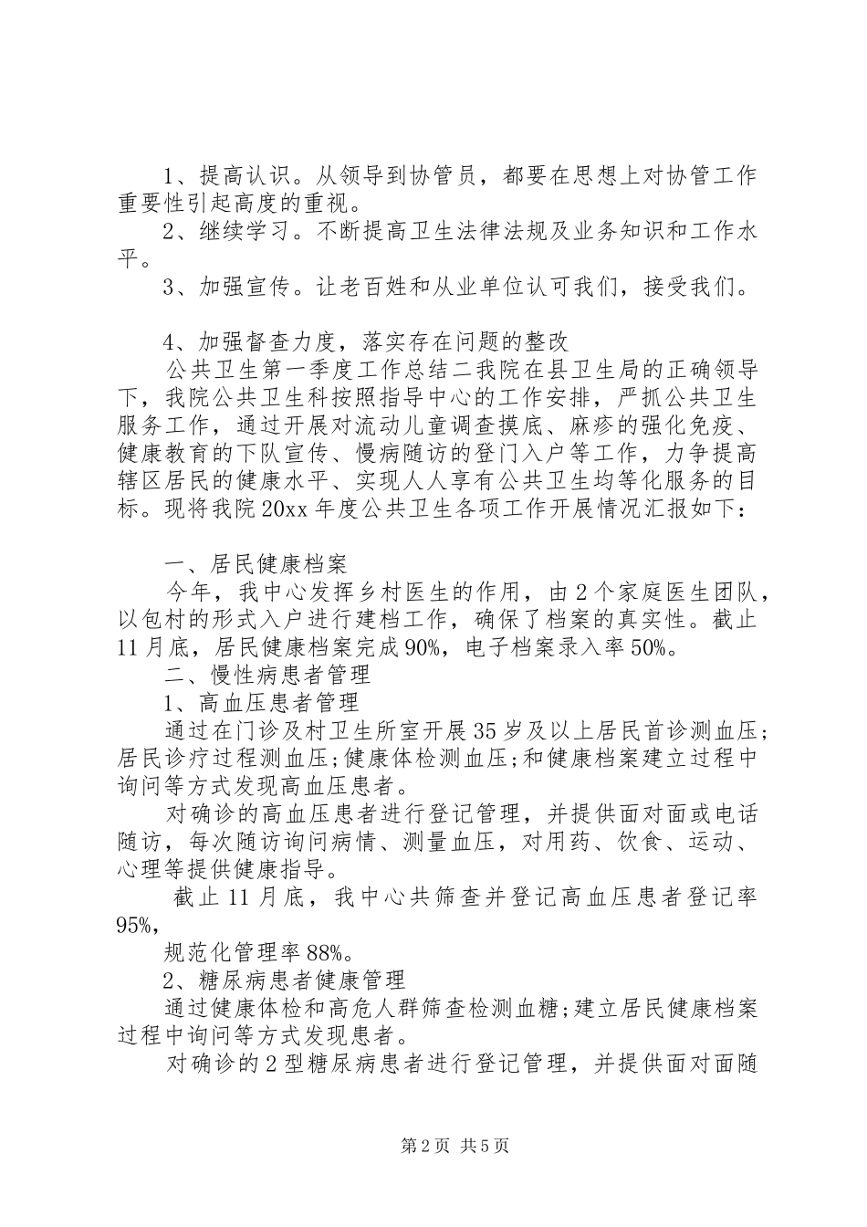 XX县区政府工作报告 (48)_第2页