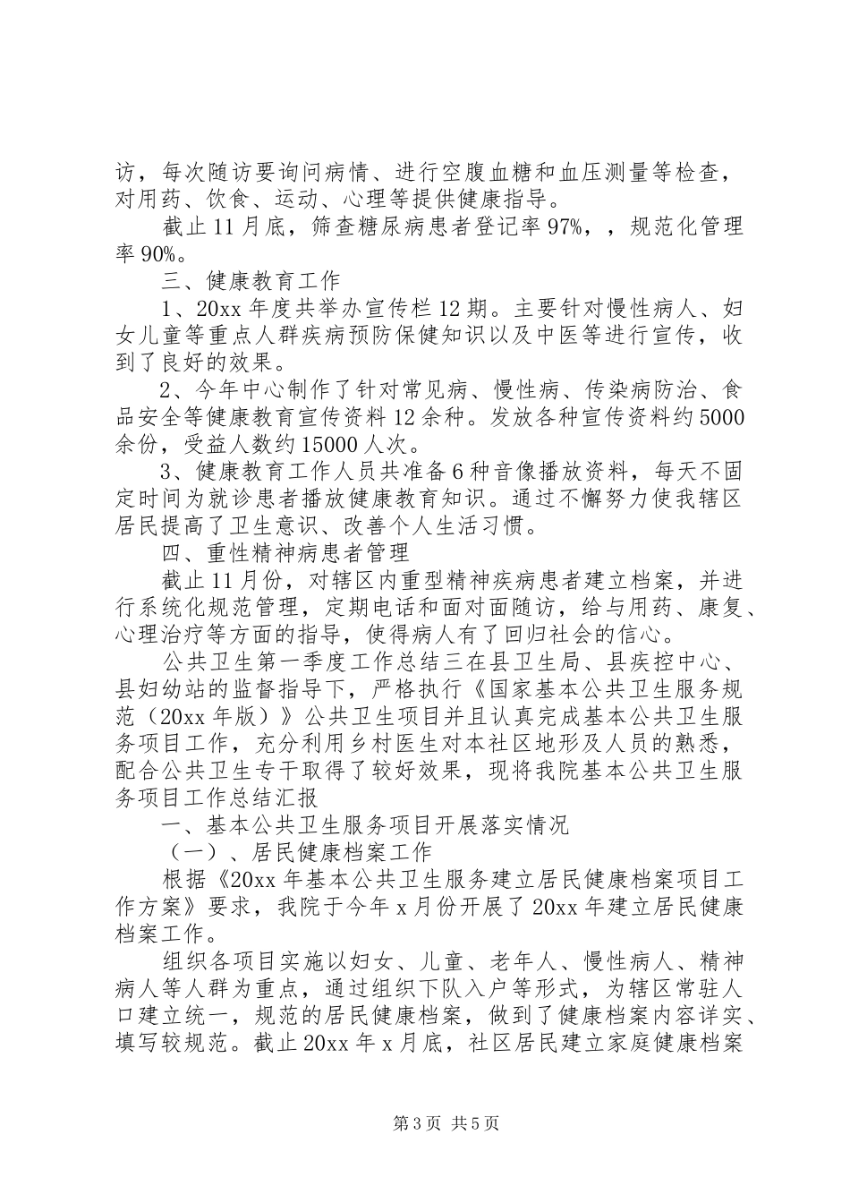 XX县区政府工作报告 (48)_第3页