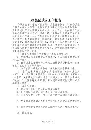 XX县区政府工作报告 (48)