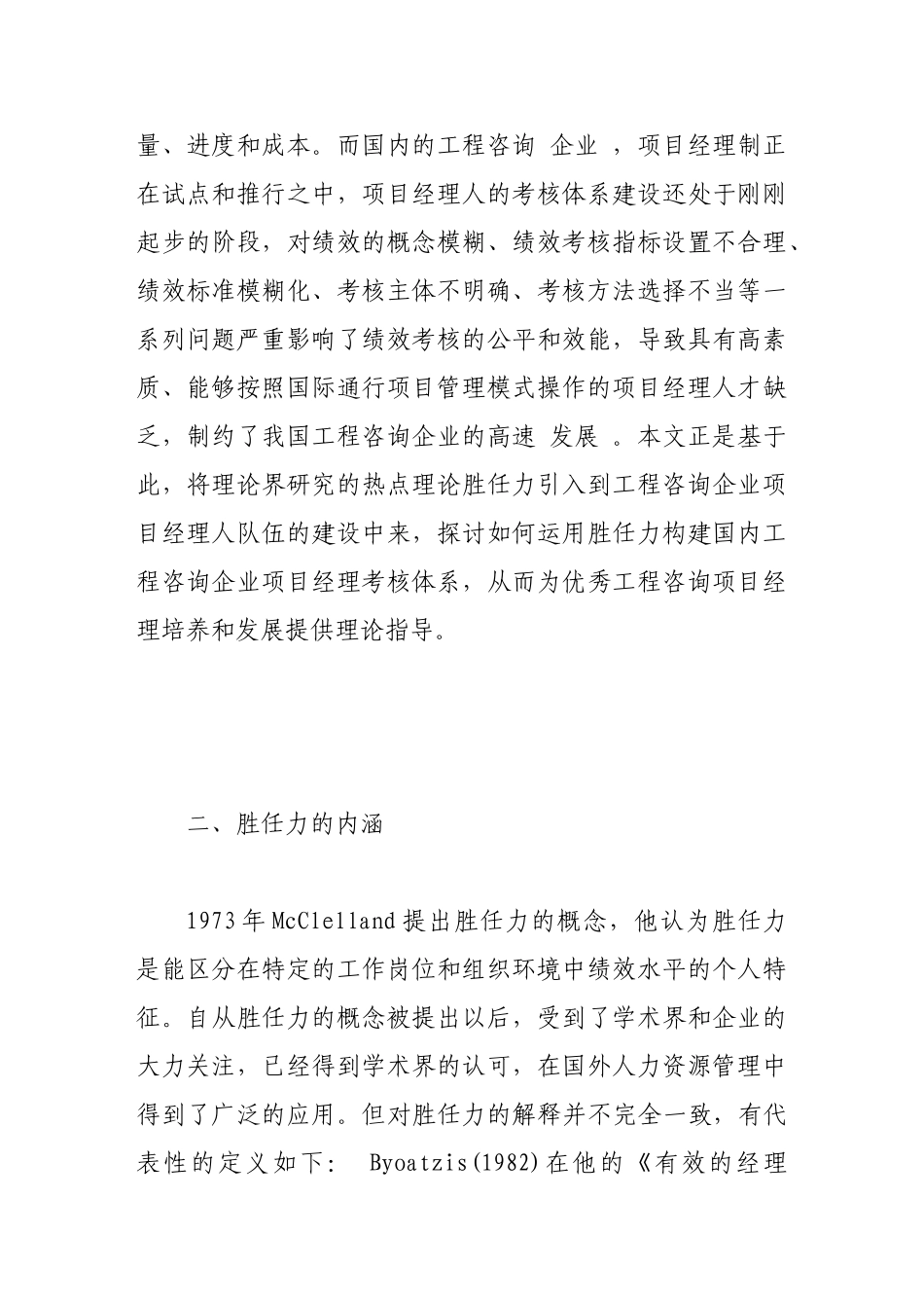 基于胜任力的工程咨询项目经理绩效考核研究_第2页