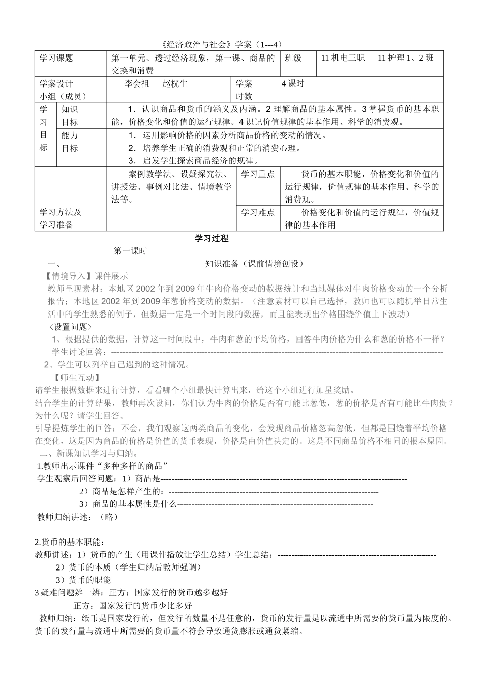 经济政治与社会学案1-4_第1页