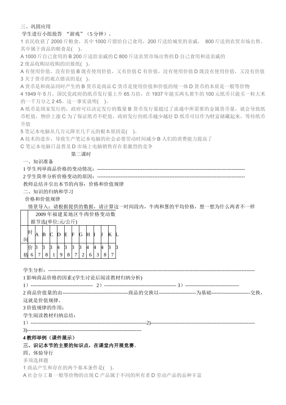 经济政治与社会学案1-4_第2页
