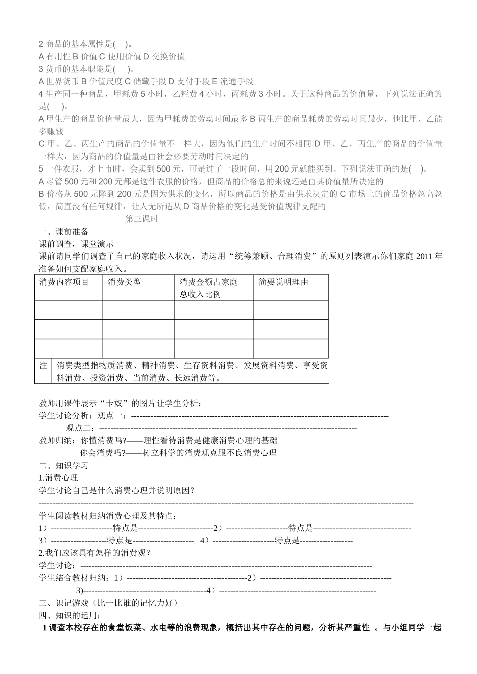 经济政治与社会学案1-4_第3页