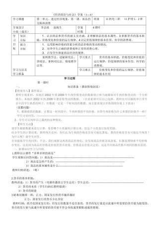 经济政治与社会学案1-4
