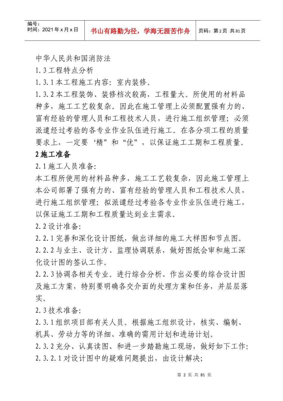 酒店装修施工组织设计-酒店装修施工组织设计_第2页