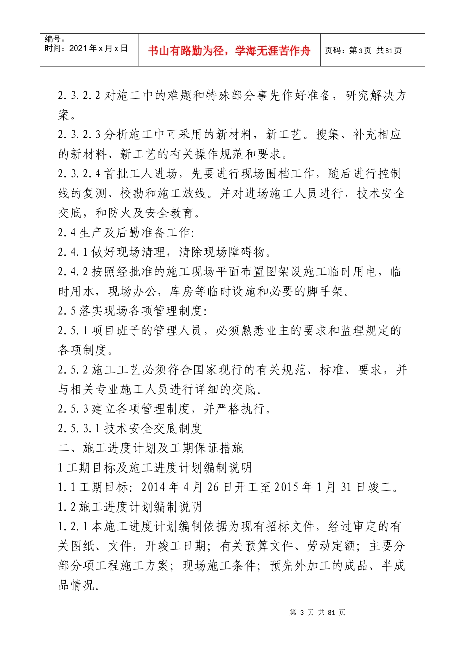 酒店装修施工组织设计-酒店装修施工组织设计_第3页