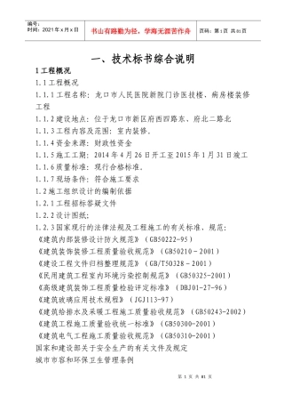 酒店装修施工组织设计-酒店装修施工组织设计