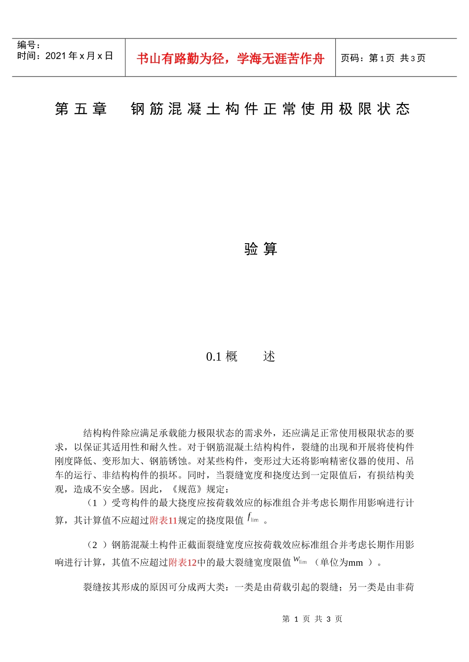 第五章小结-广东水利电力职业技术学院_第1页