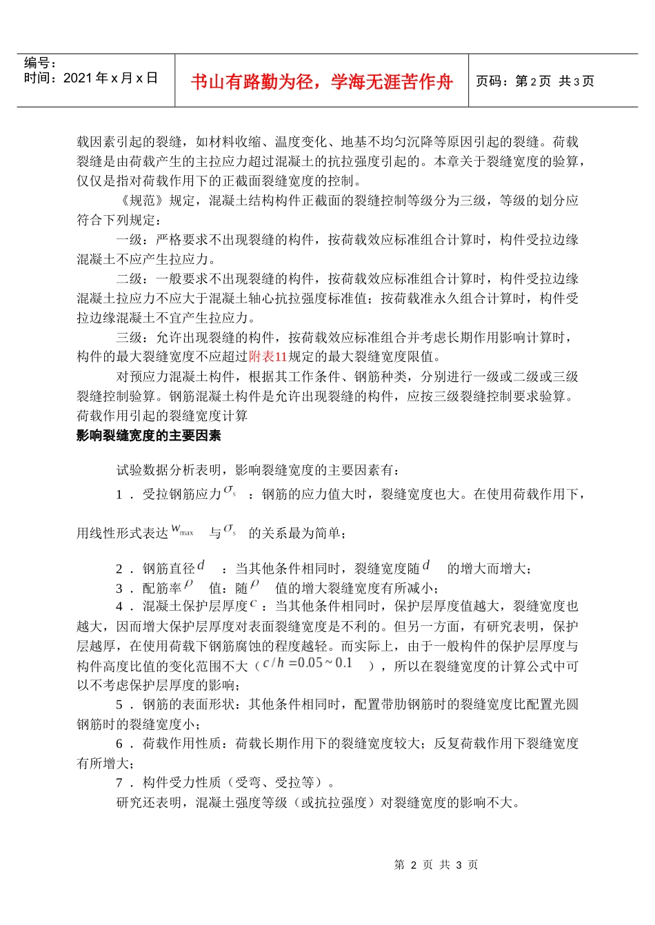 第五章小结-广东水利电力职业技术学院_第2页