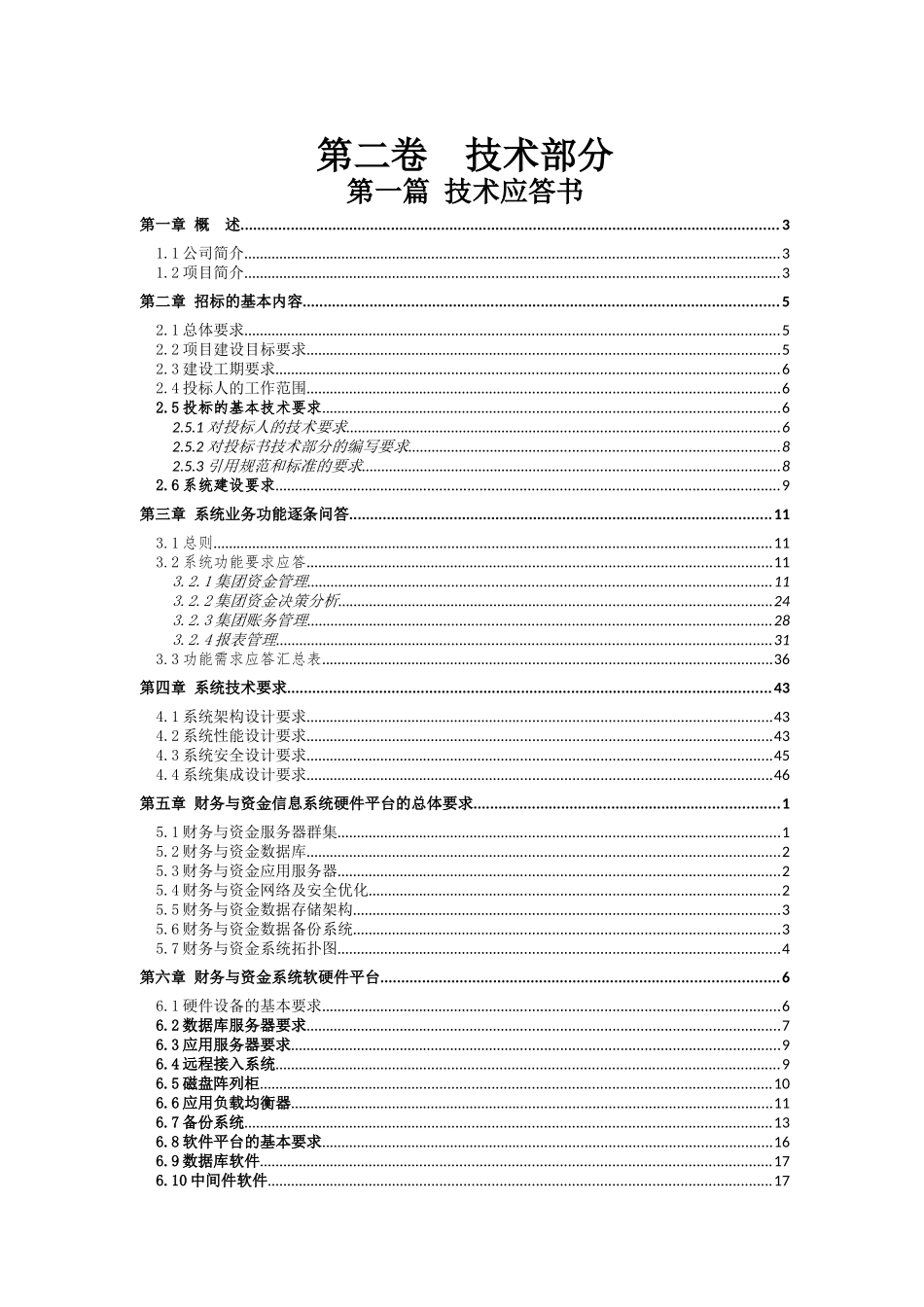 陕西能源集团-技术应答书_第1页