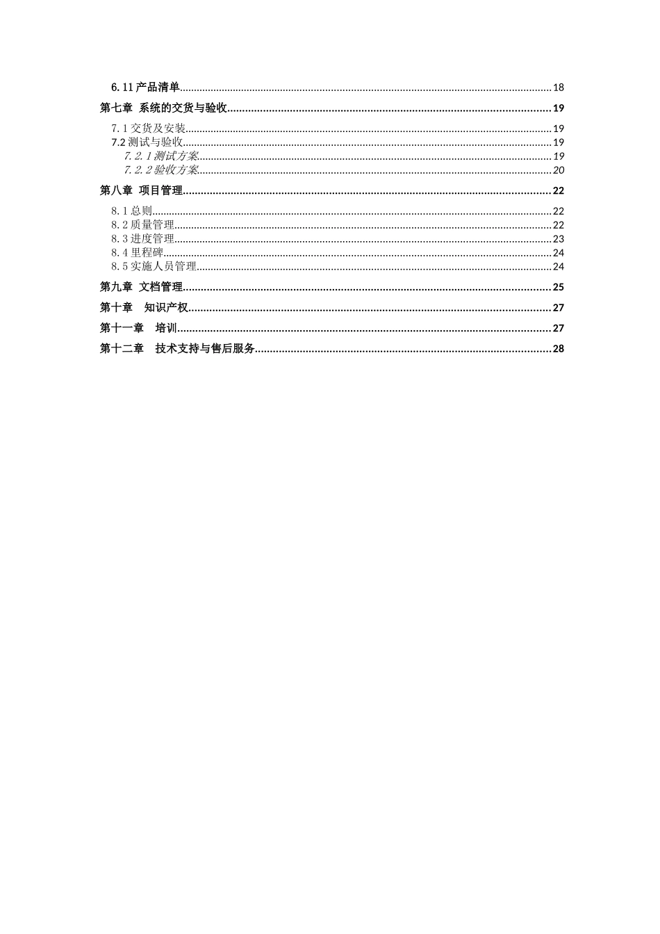陕西能源集团-技术应答书_第2页