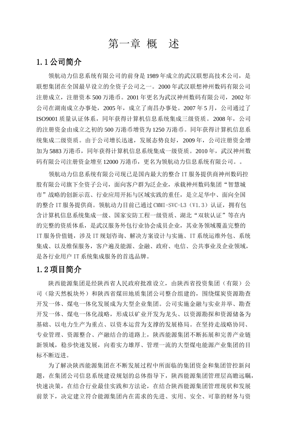 陕西能源集团-技术应答书_第3页