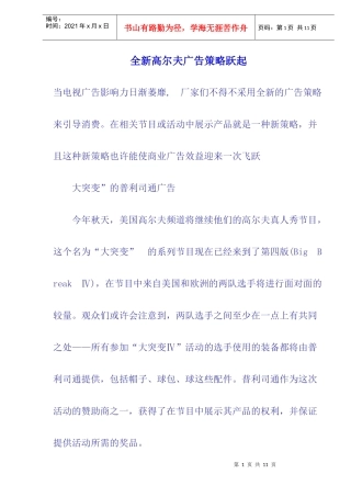 高尔夫广告策略跃起